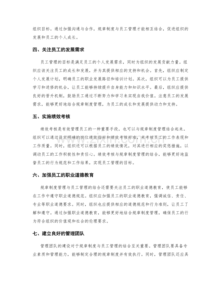 管理制度的规章制度与员工管理的结合.docx_第2页
