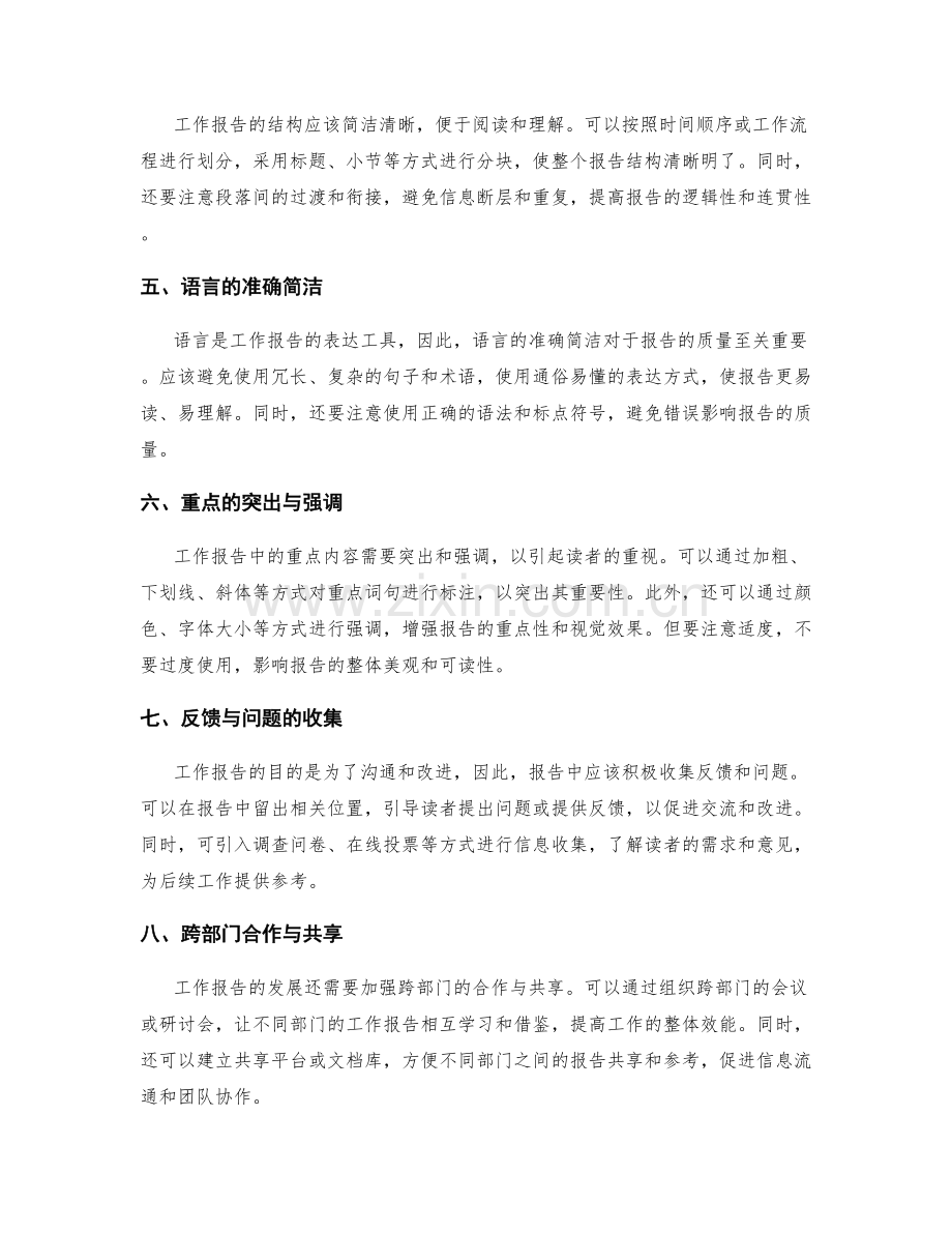 工作报告的发展思路与创新点.docx_第2页