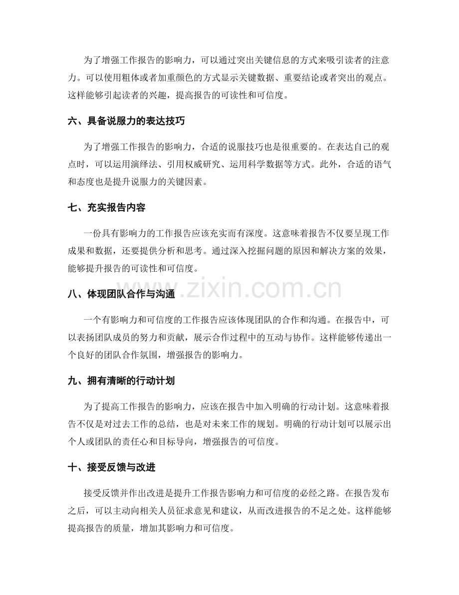 增强工作报告的影响力和可信度.docx_第2页