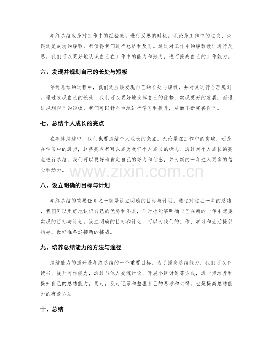 年终总结的反思与总结能力提升.docx_第2页