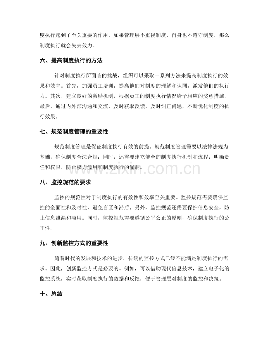 严格执行管理制度的验证与监控方式与规范.docx_第2页