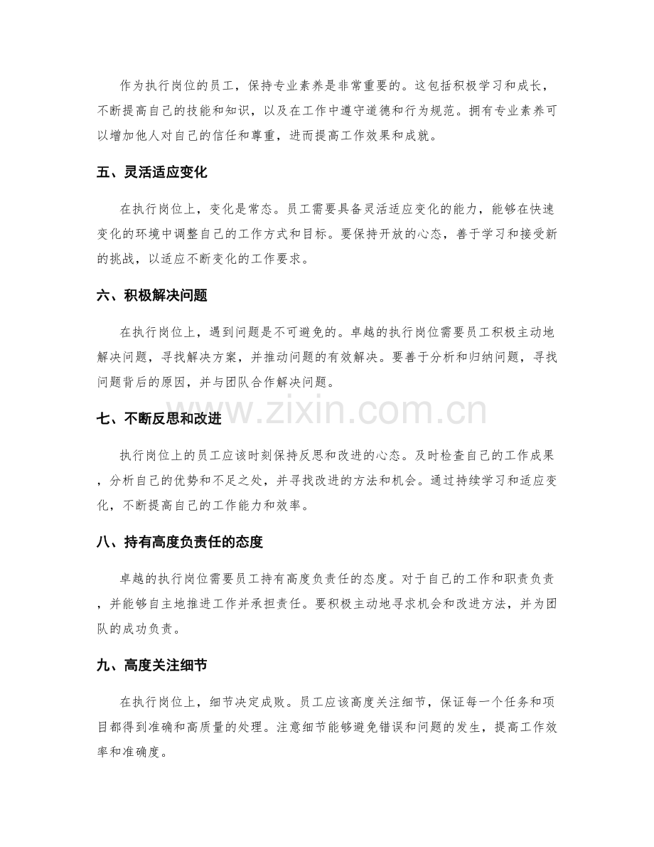 卓越执行岗位指责的实用方法.docx_第2页
