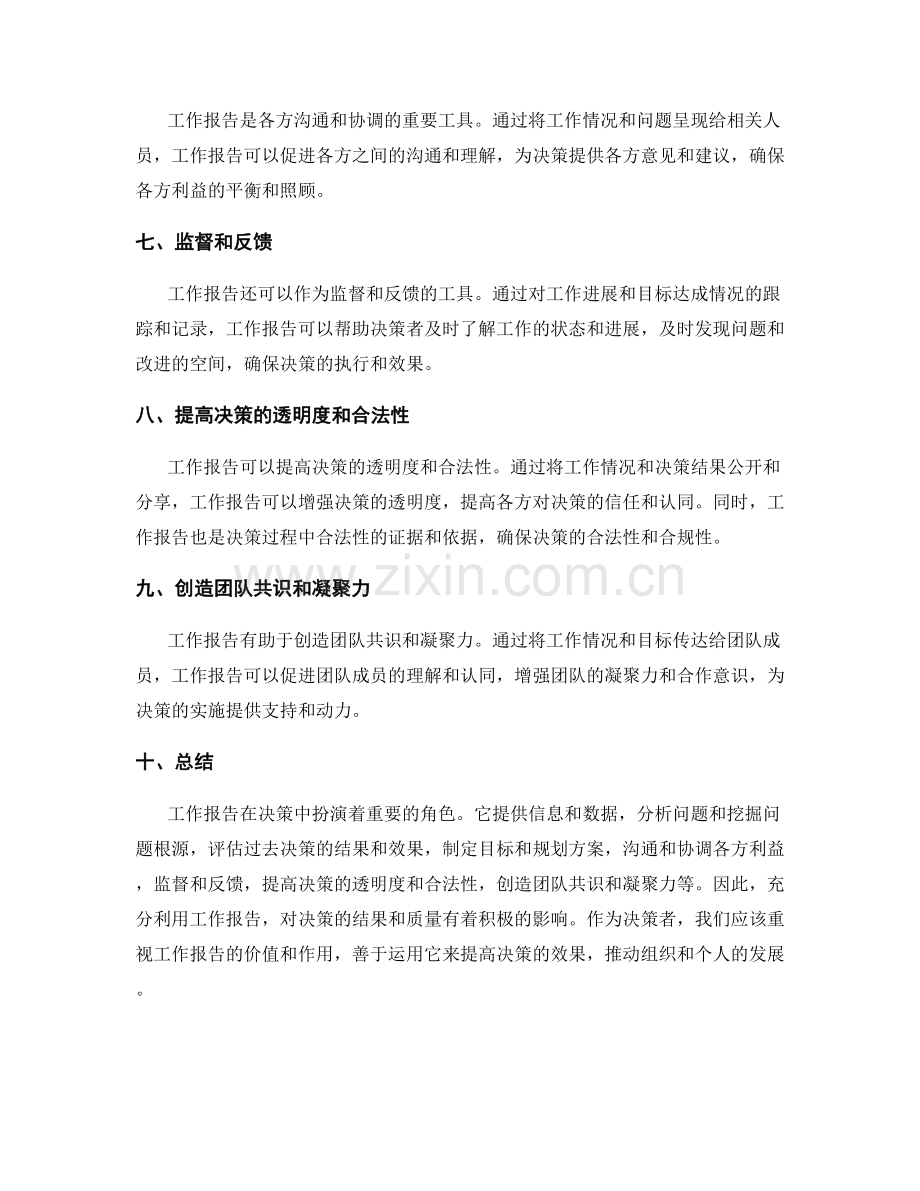 工作报告在决策中的价值和作用.docx_第2页