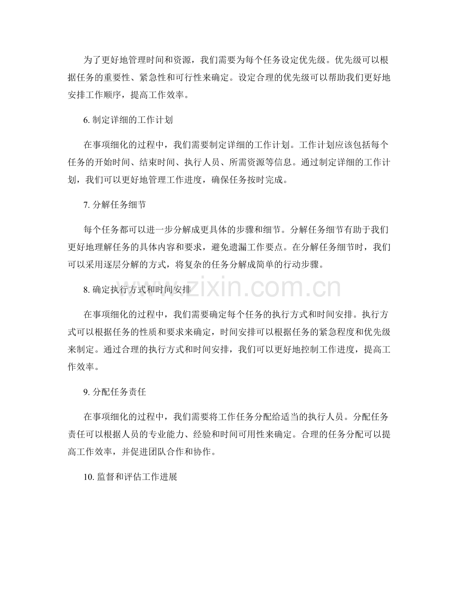 工作计划的事项细化.docx_第2页