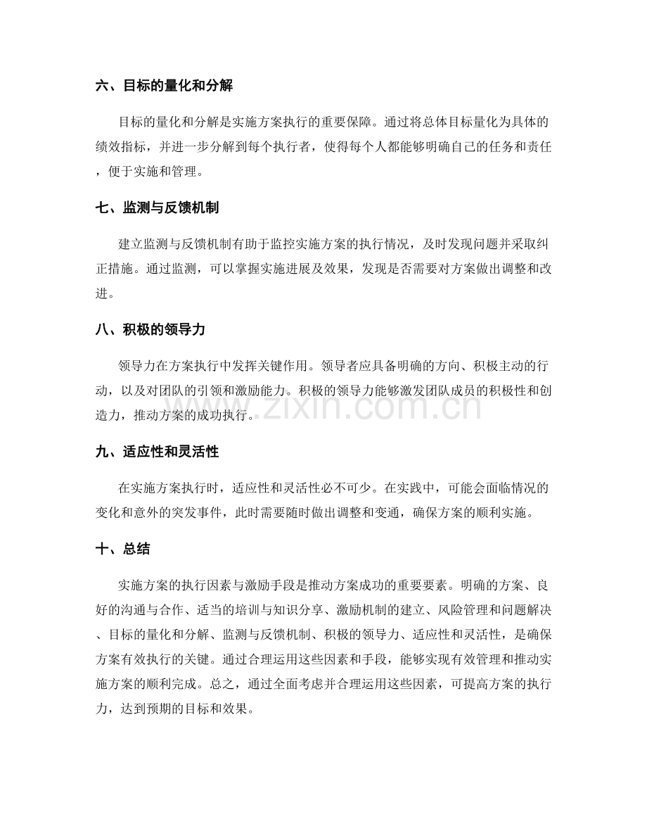 实施方案的执行因素与激励手段分析.docx_第2页