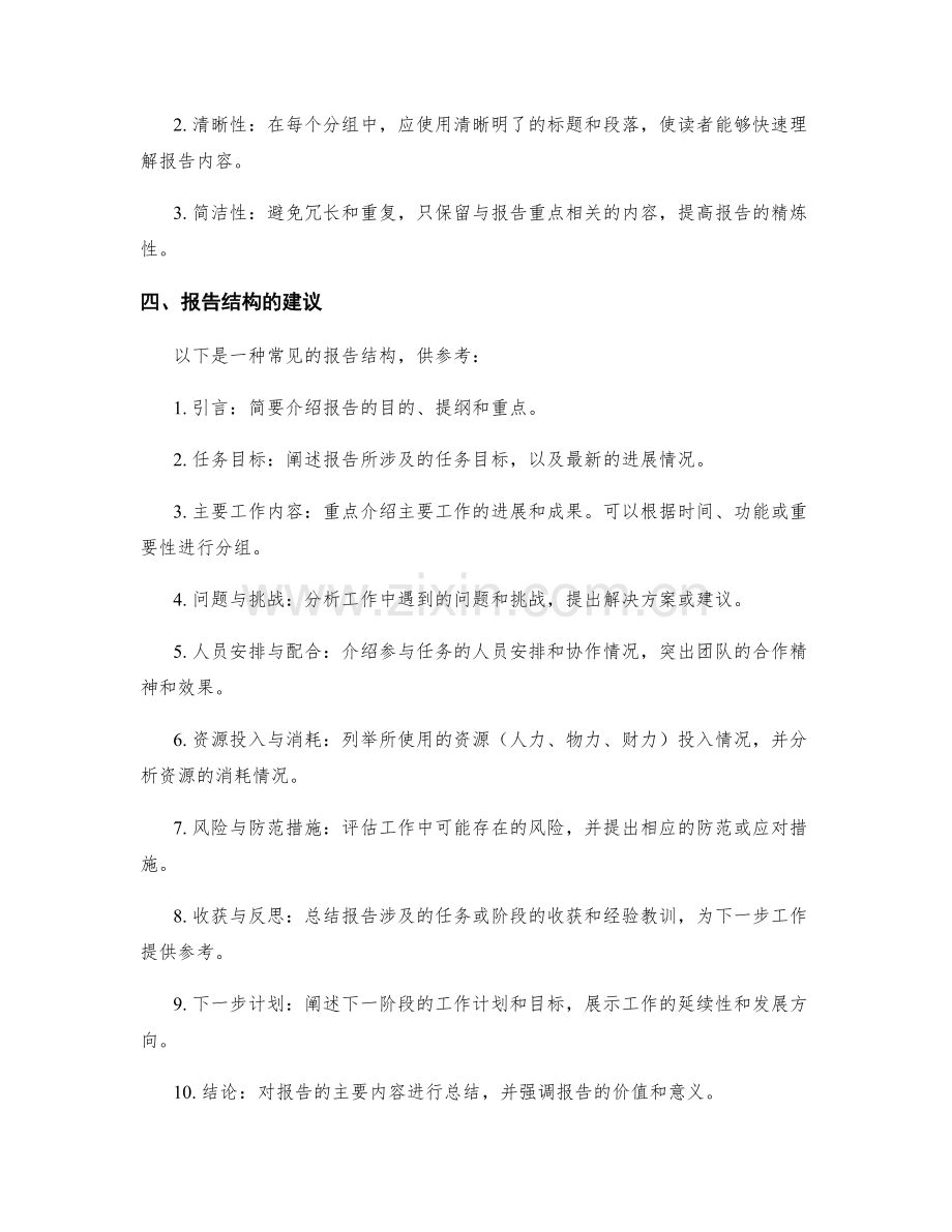 工作报告的重点与结构构建.docx_第2页