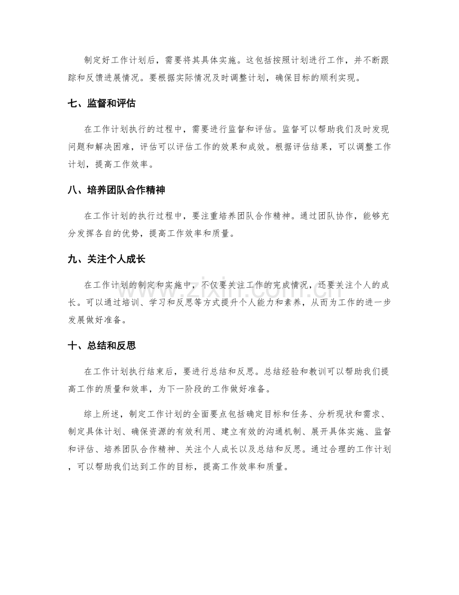 工作计划的全面要点指南.docx_第2页