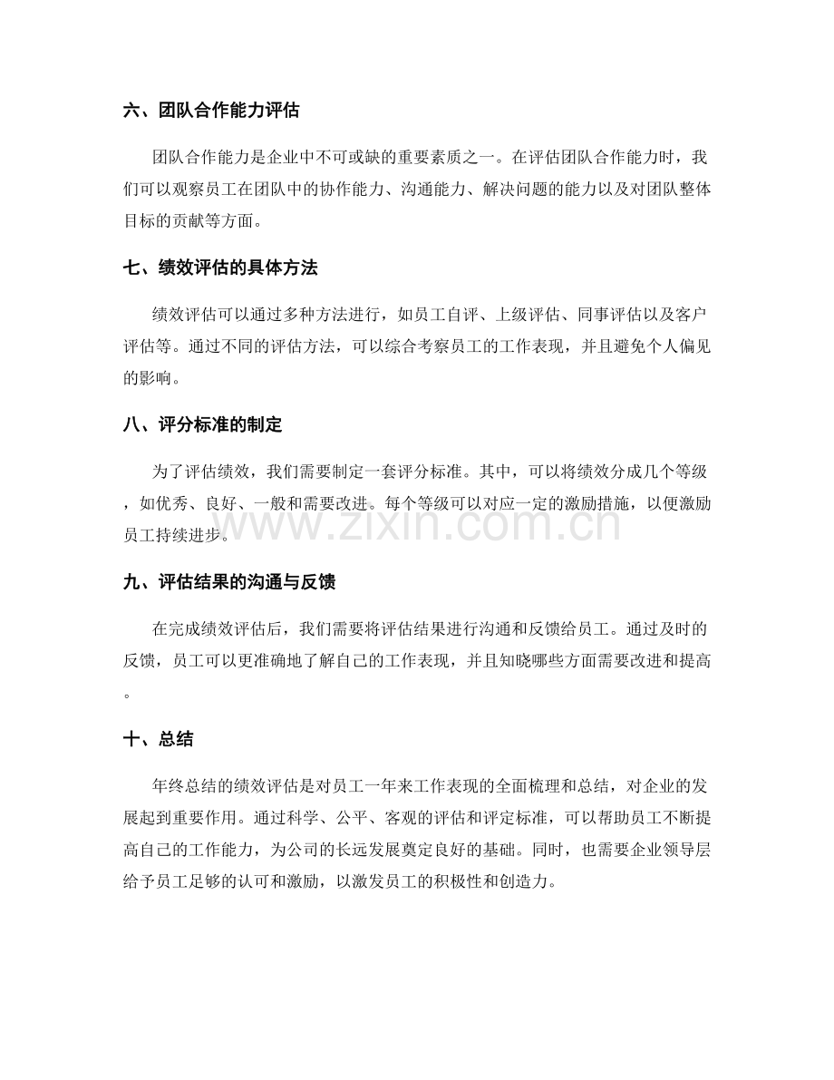 年终总结的绩效评估与评定标准.docx_第2页