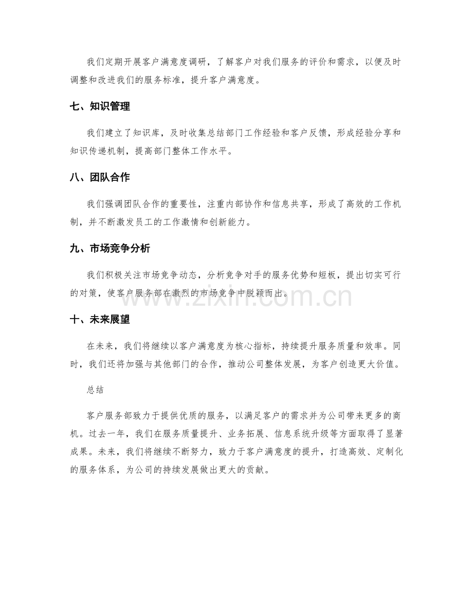 客户服务部年度报告.docx_第2页
