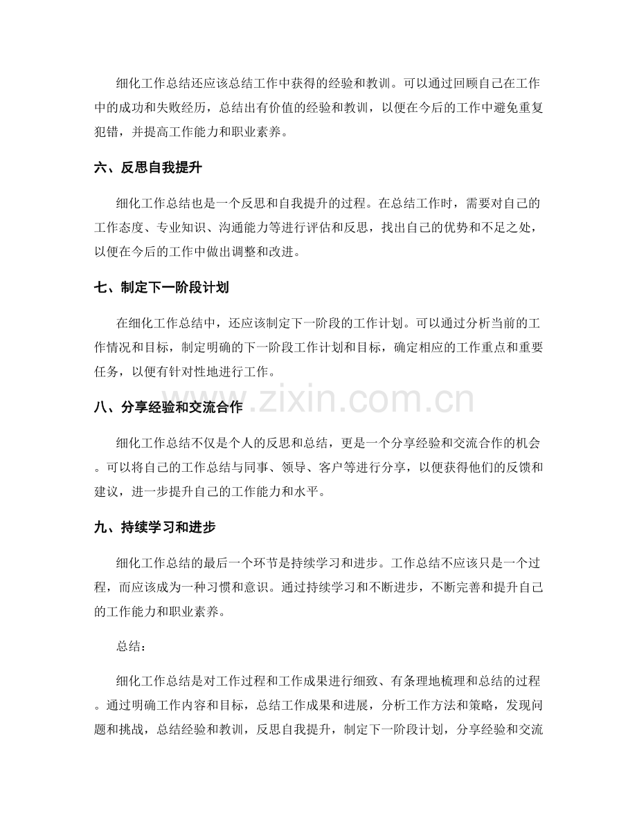 细化工作总结.docx_第2页