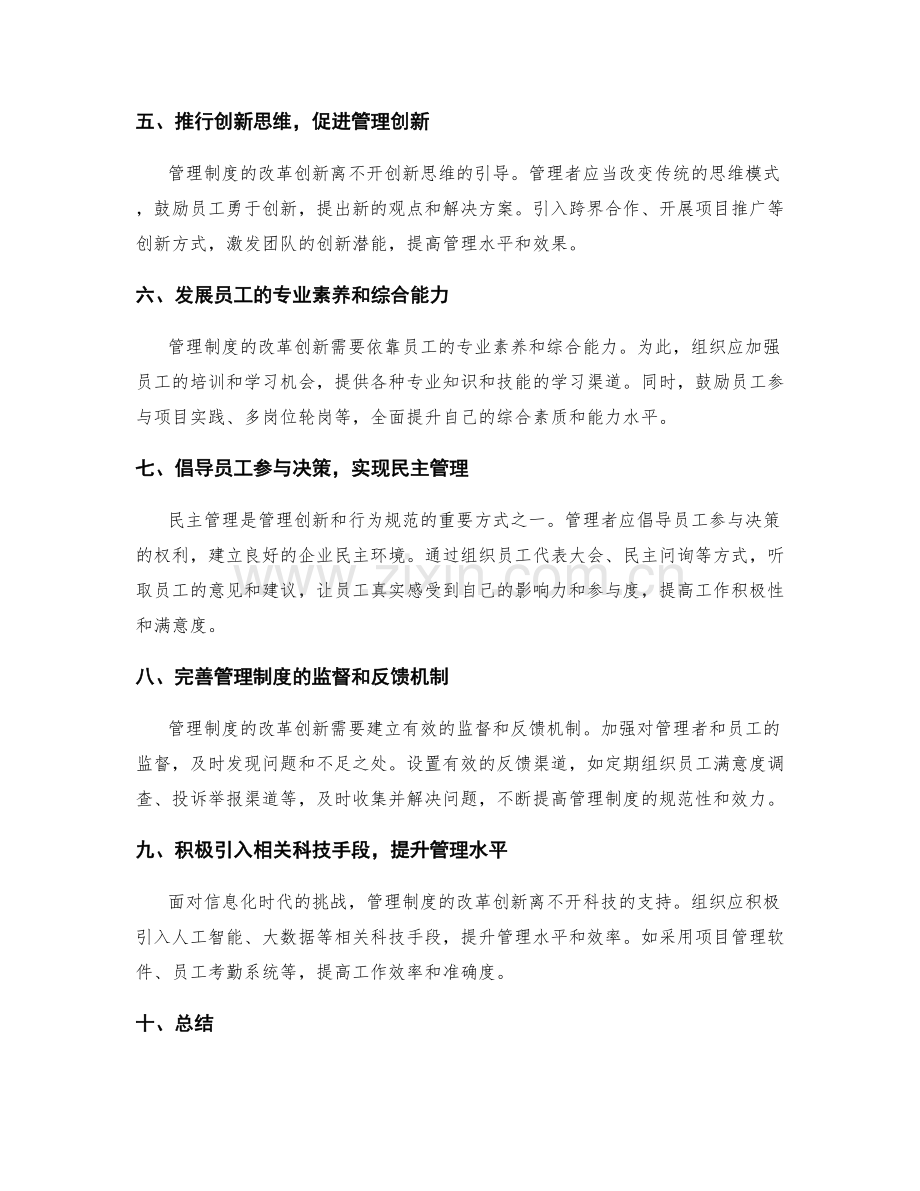管理制度的改革创新和行为规范.docx_第2页