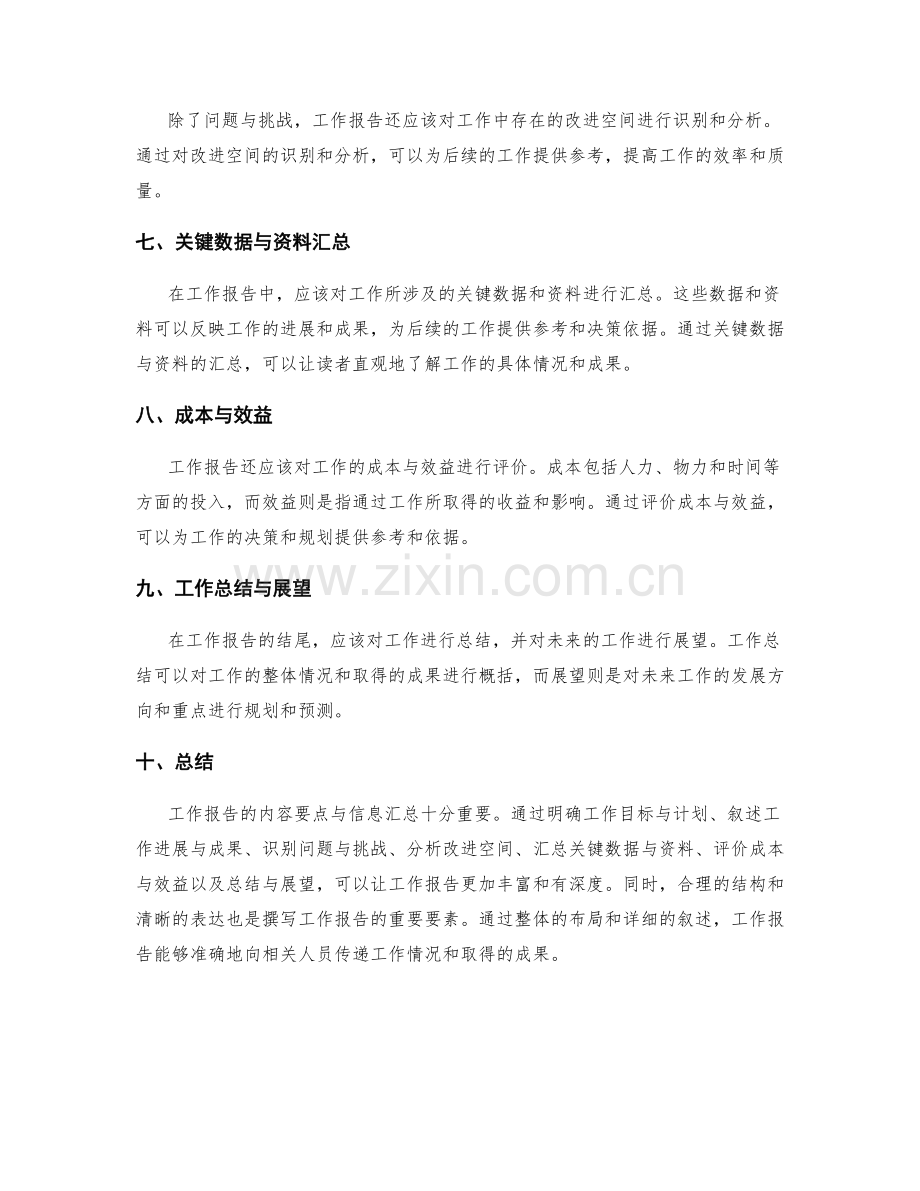 工作报告的内容要点与信息汇总.docx_第2页