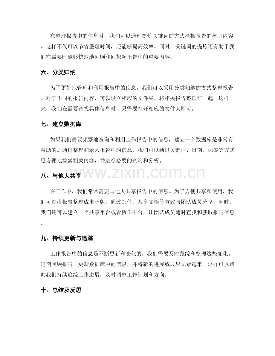 工作报告的信息提取与整理技巧.docx_第2页