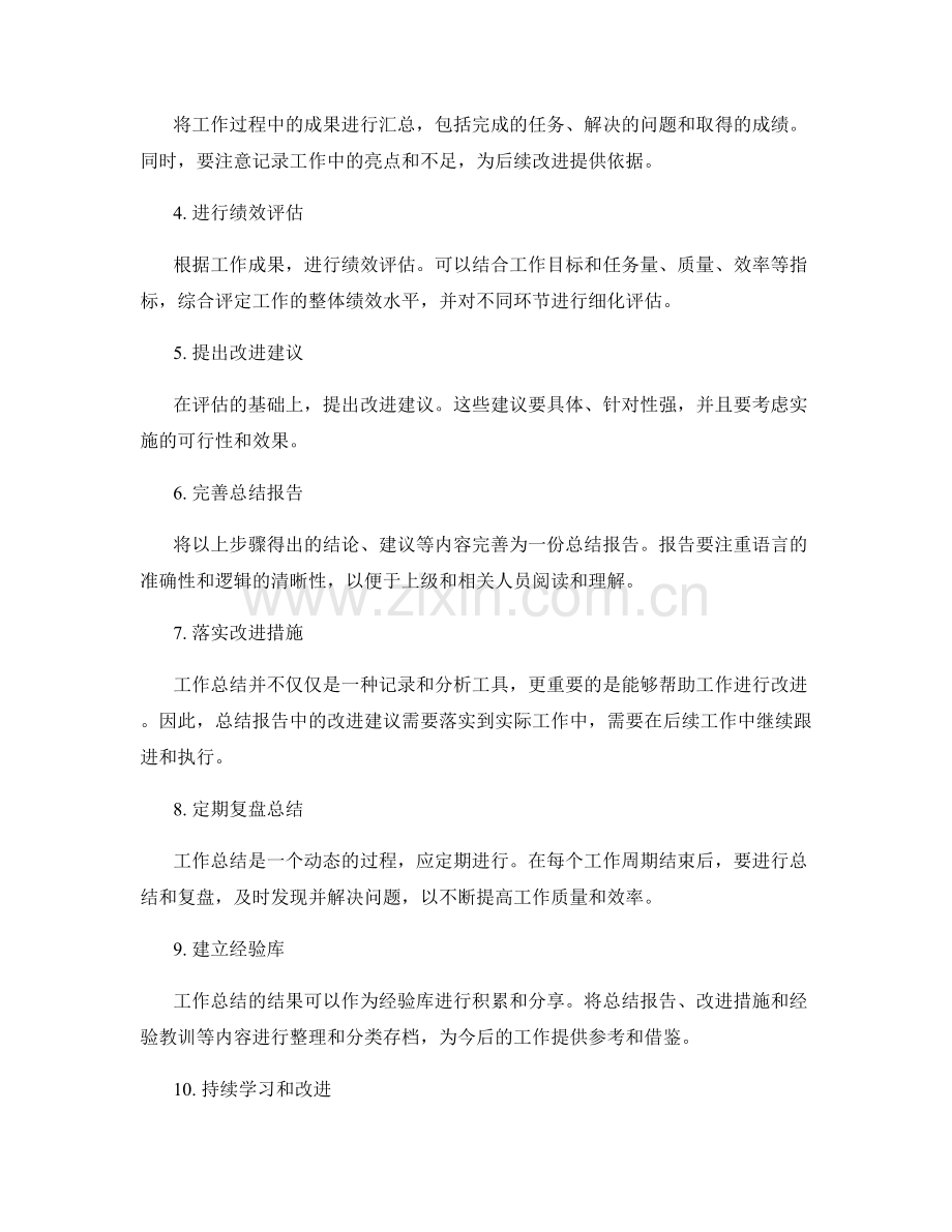 工作总结的目标导向和业绩评估.docx_第2页