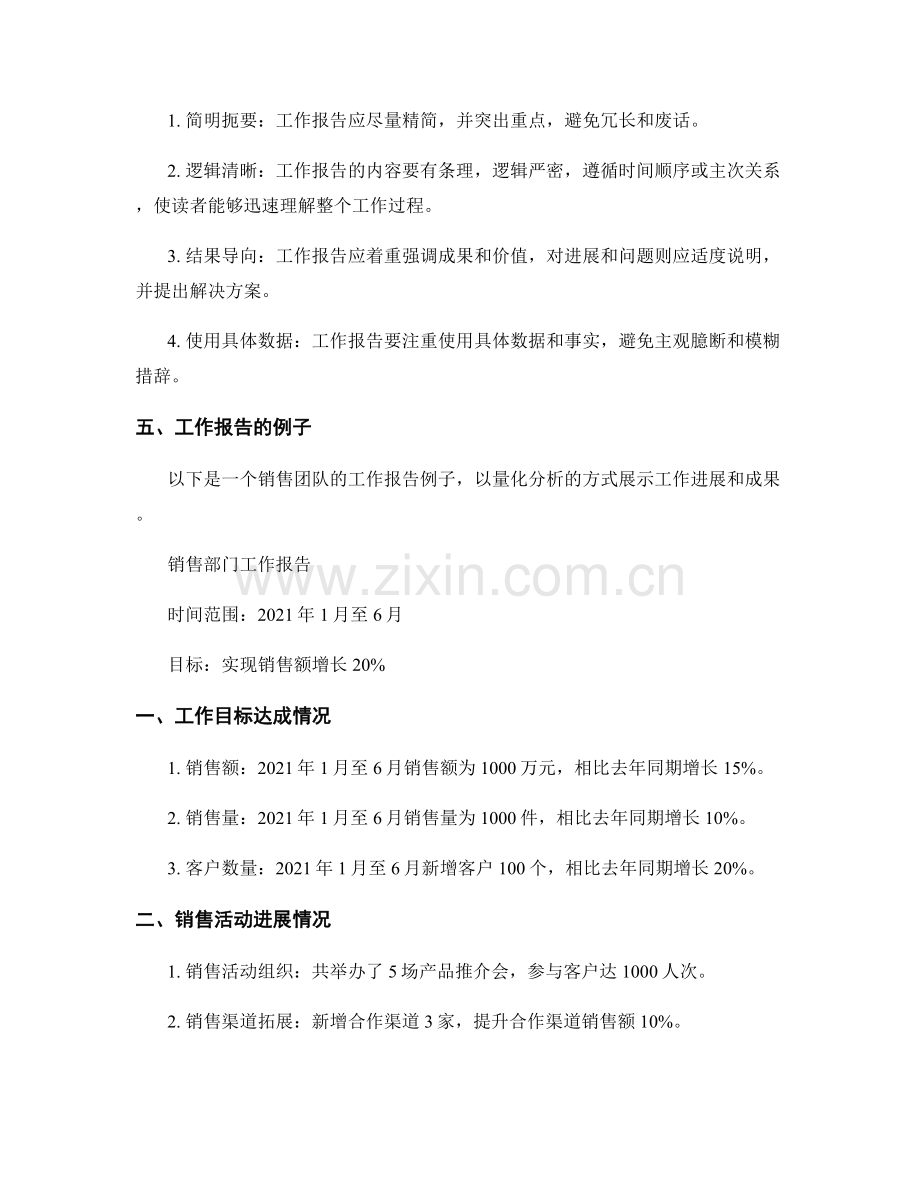 工作报告的重要性与量化分析.docx_第2页