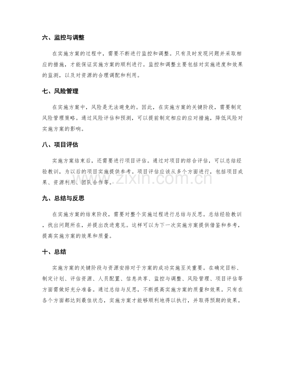 实施方案的关键阶段与资源安排.docx_第2页
