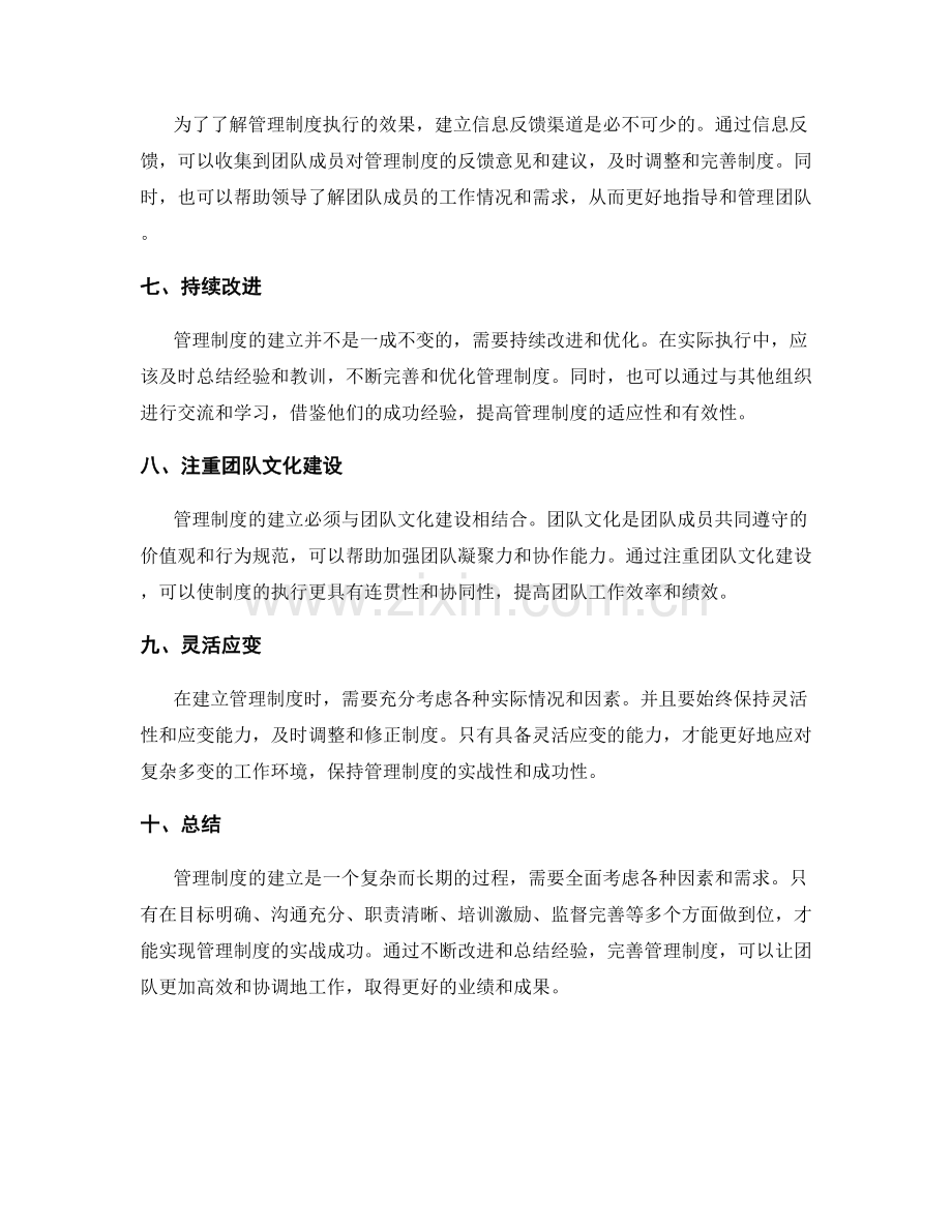 管理制度建立的实战成功策略.docx_第2页