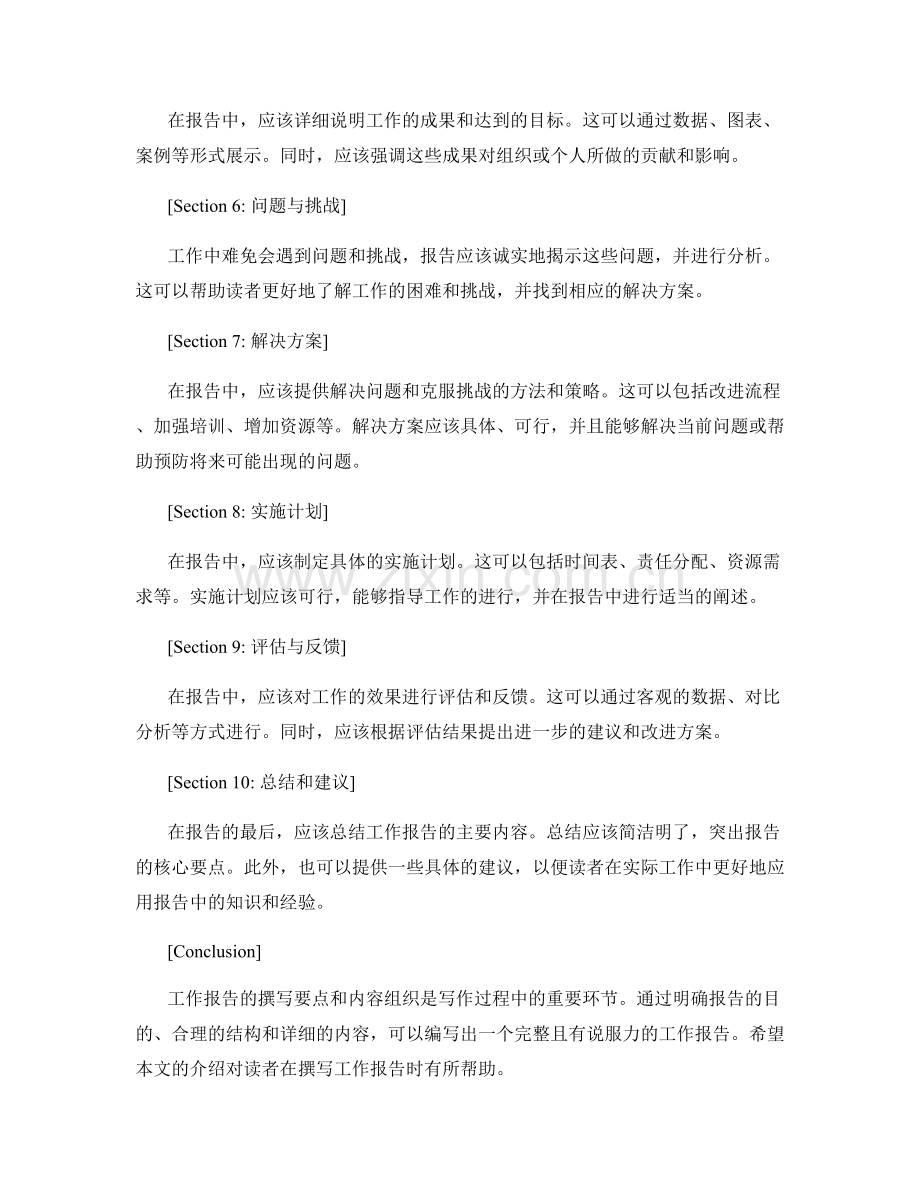 工作报告的撰写要点和内容组织.docx_第2页