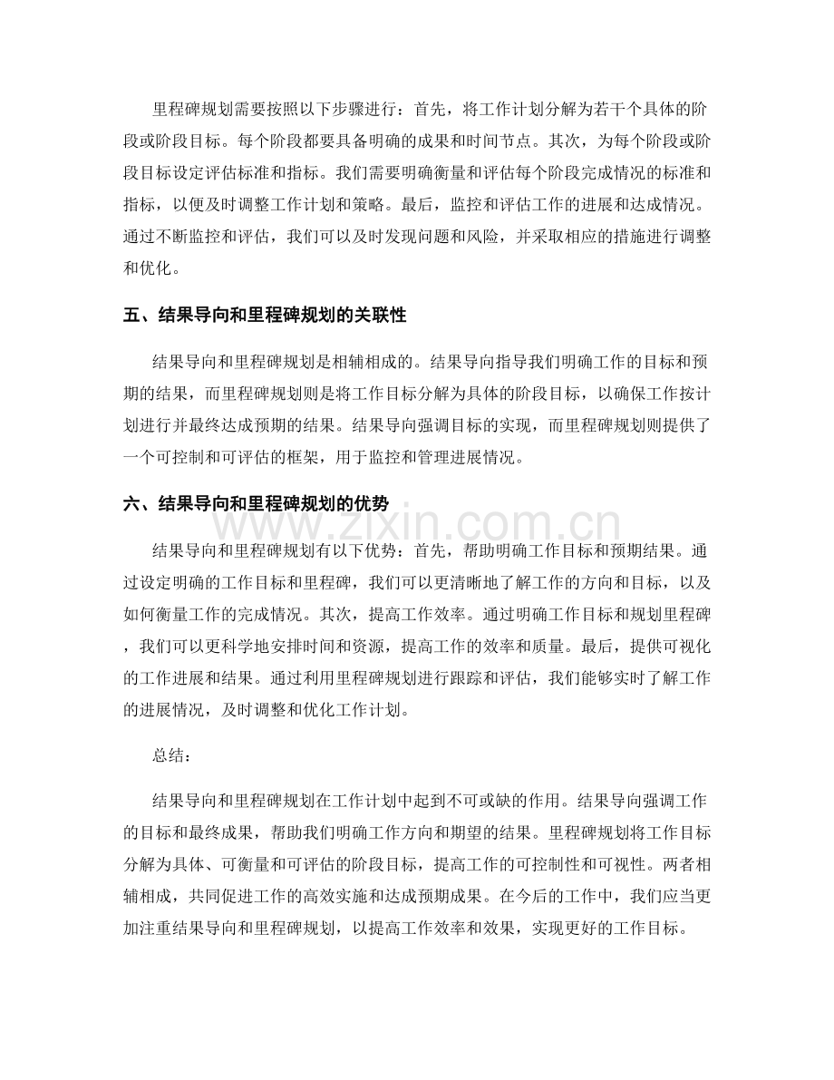 工作计划中的结果导向和里程碑规划.docx_第2页