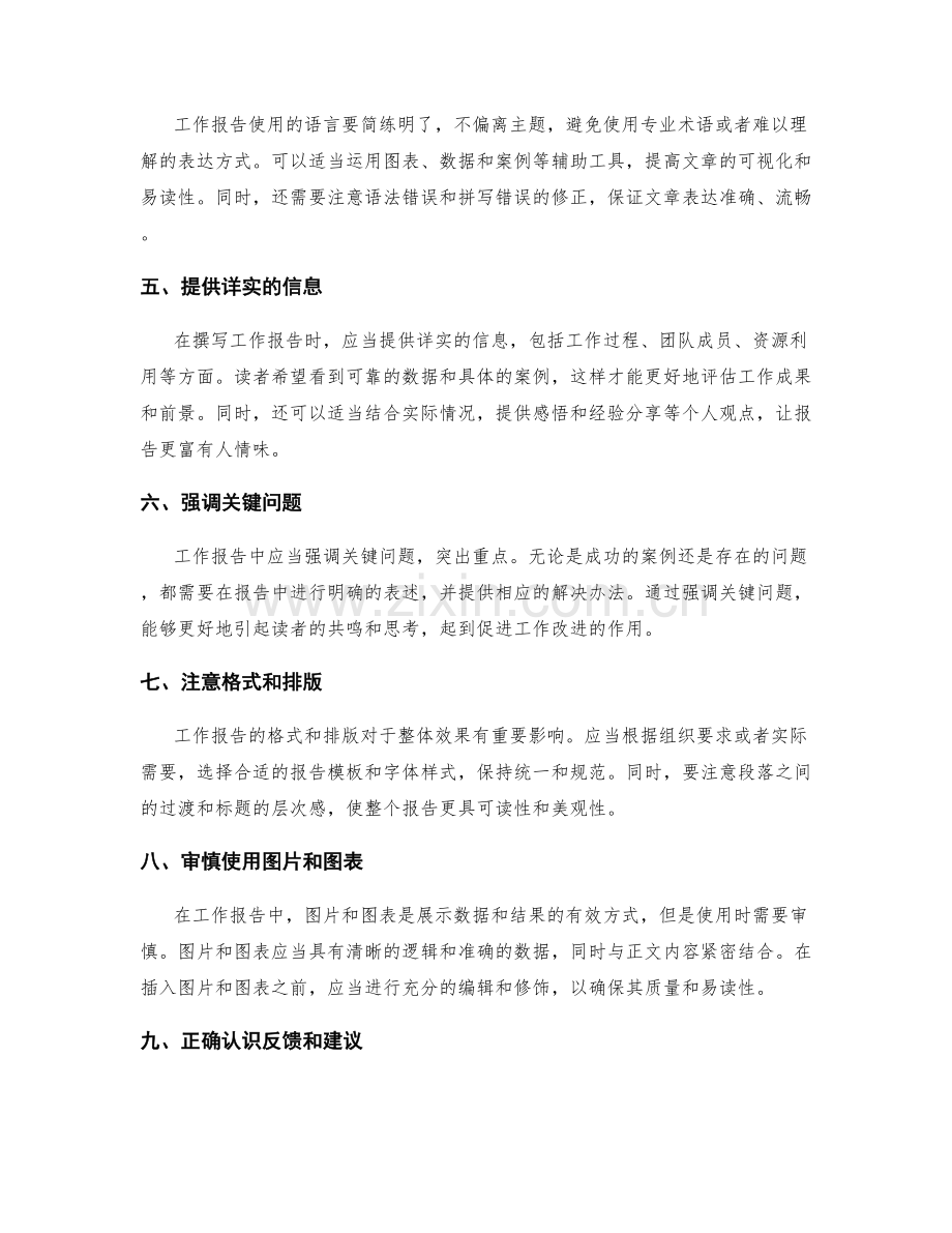 清晰表达的工作报告撰写要点.docx_第2页