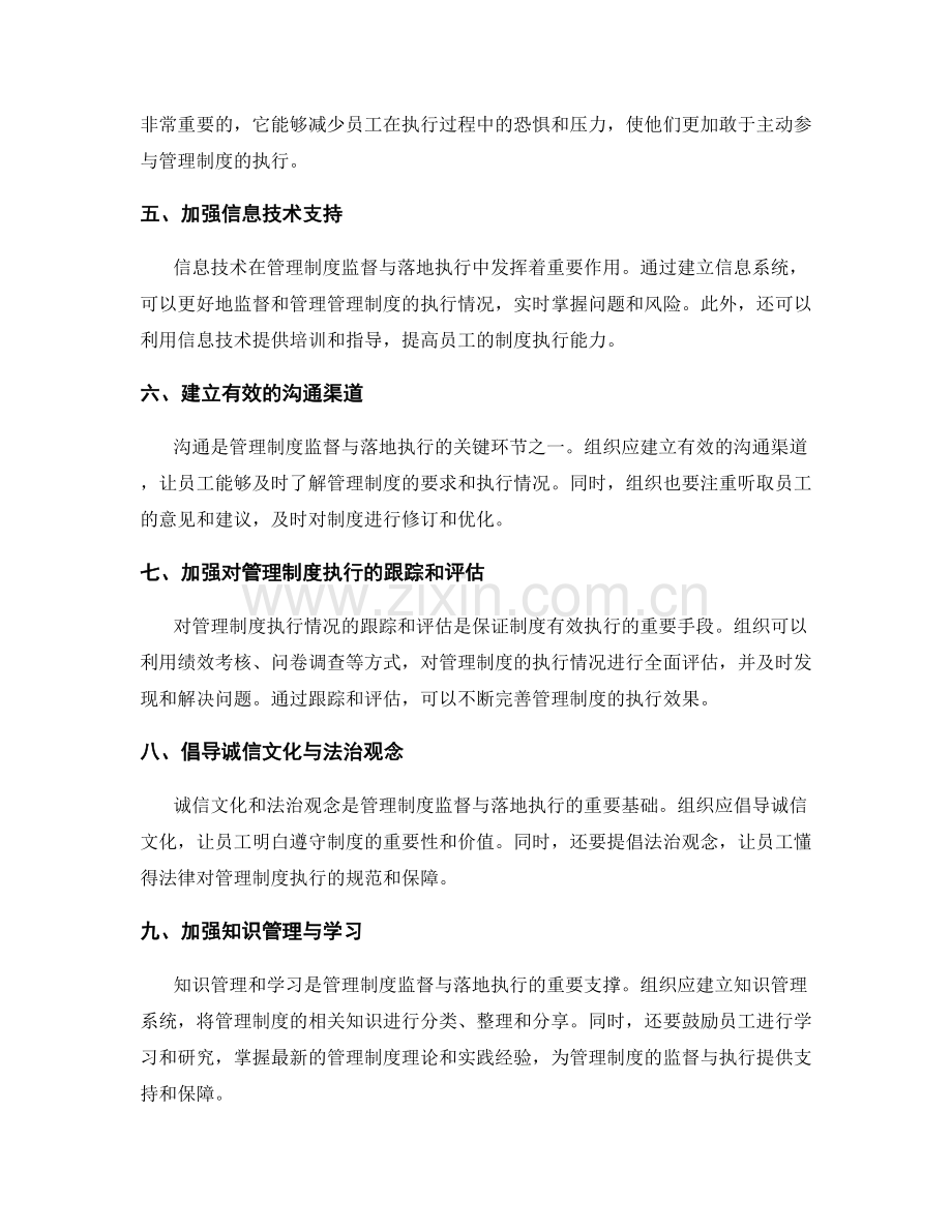 有效管理制度的监督与落地执行探索与实践.docx_第2页