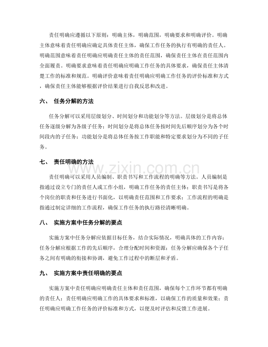 实施方案中任务分解和责任明确要点.docx_第2页