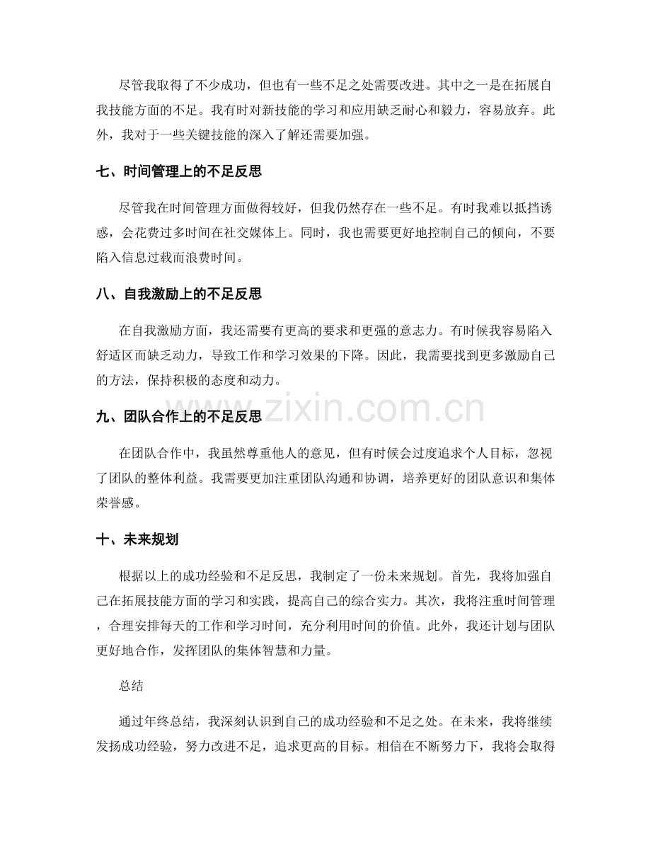 年终总结中的成功经验与不足反思.docx_第2页