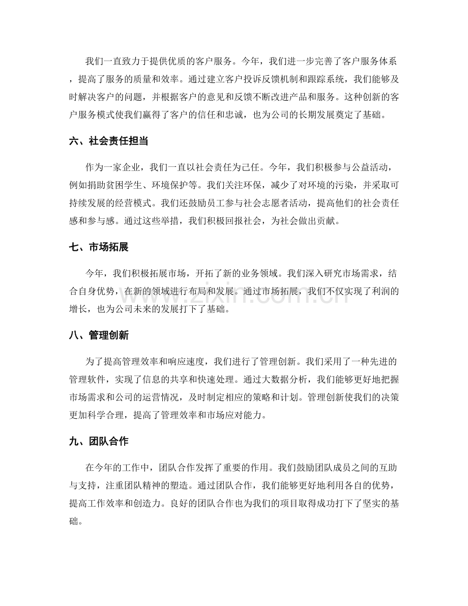 年终总结的亮点和创新.docx_第2页