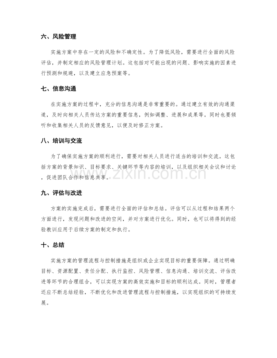 实施方案的管理流程与控制措施.docx_第2页