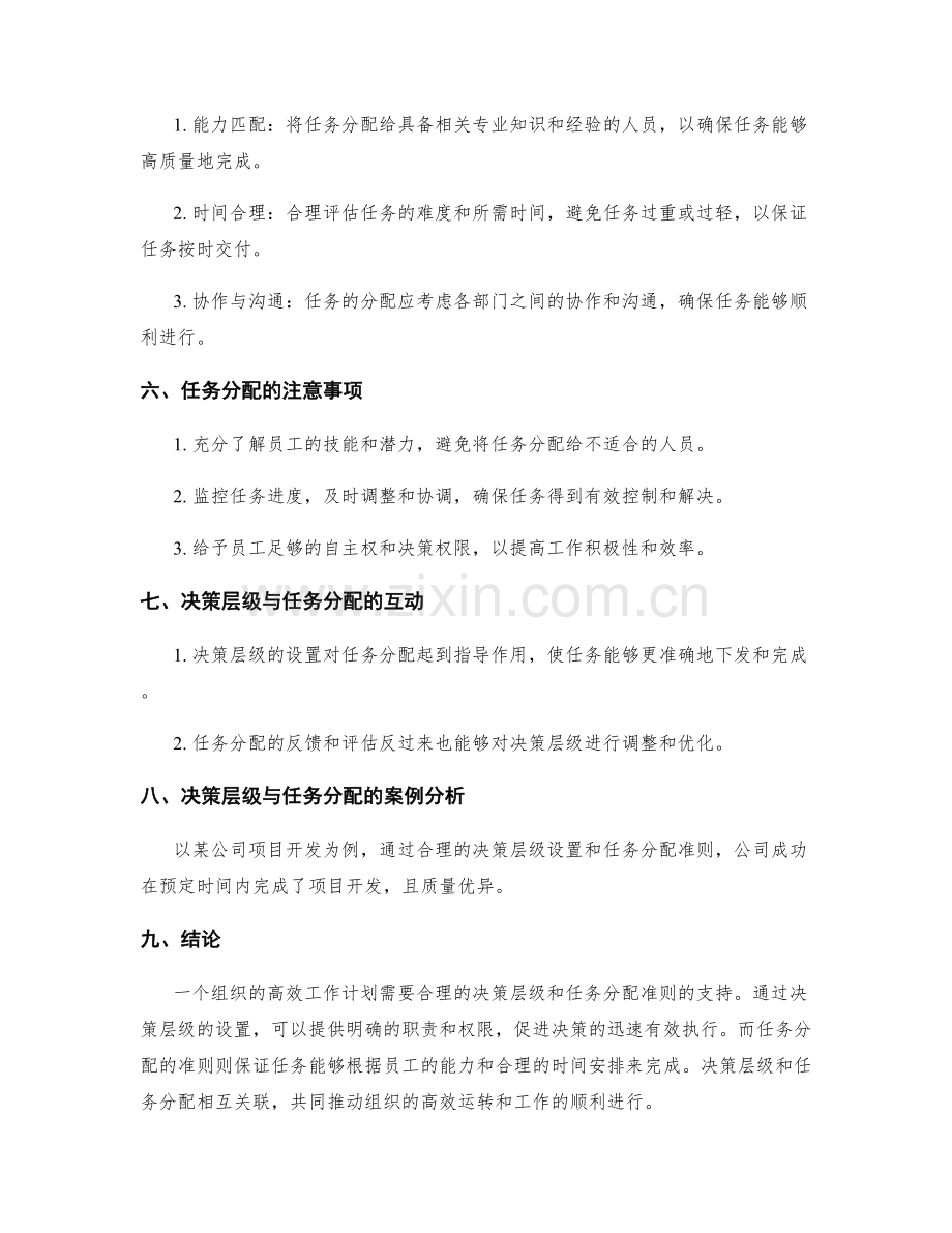 高效工作计划的决策层级与任务分配准则.docx_第2页