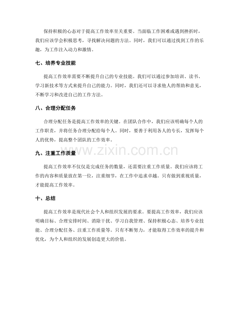 工作效率的提升和优化.docx_第2页