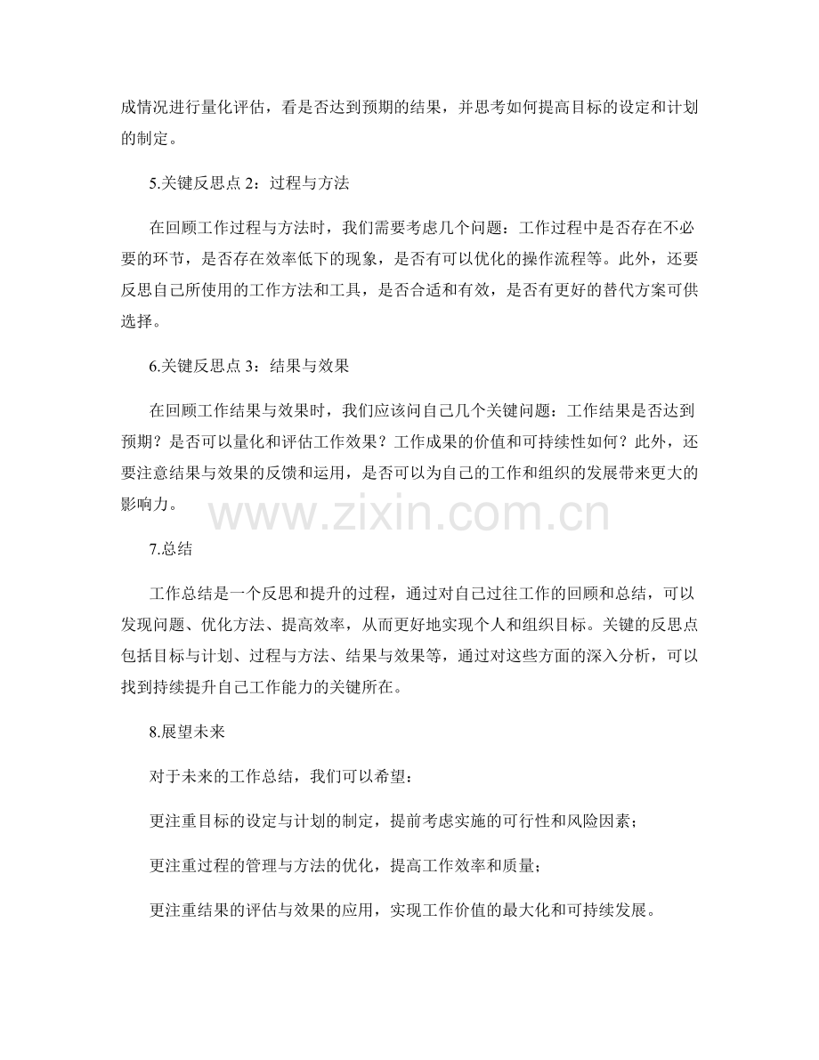 工作总结的重点分析和关键反思.docx_第2页