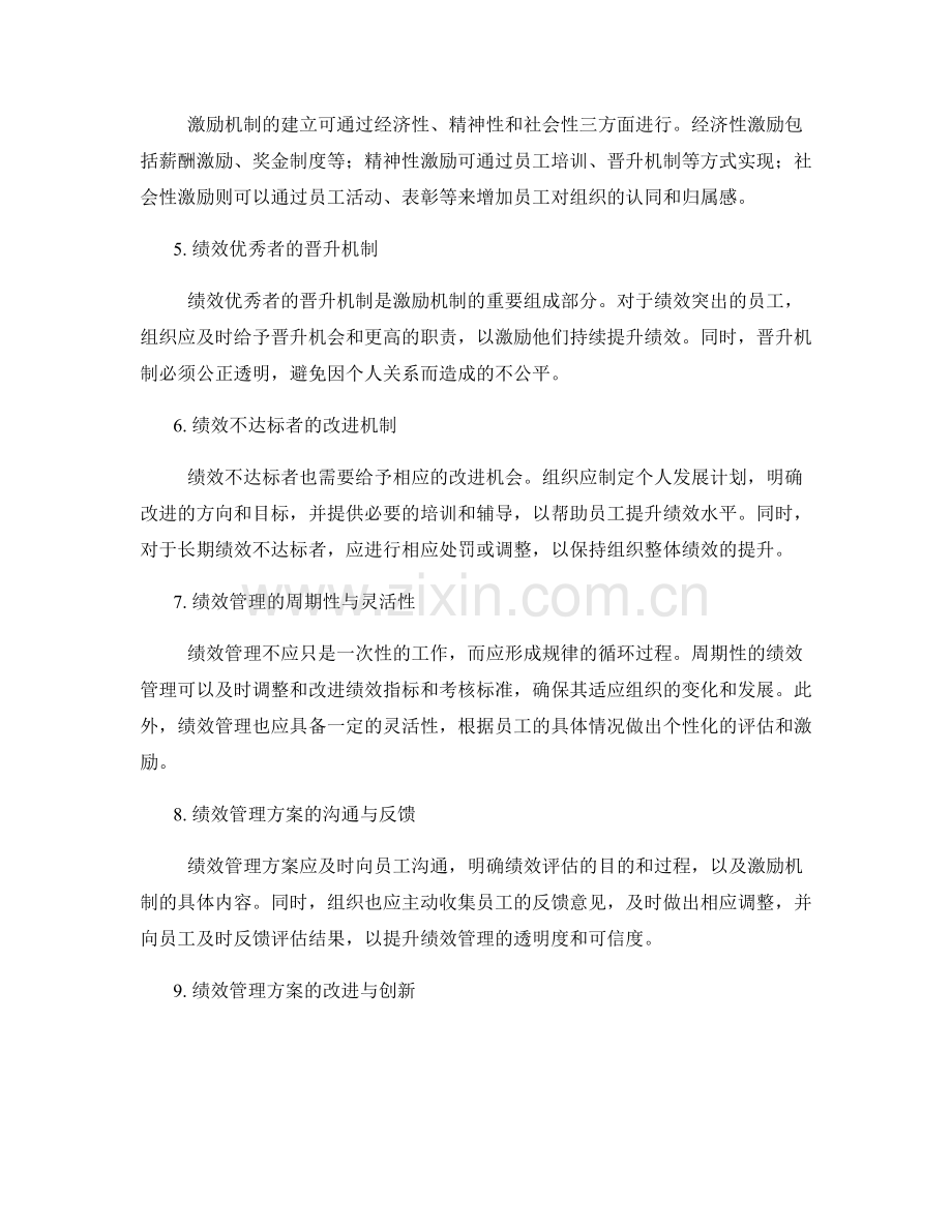 人力资源绩效管理方案的关键绩效指标与激励机制.docx_第2页