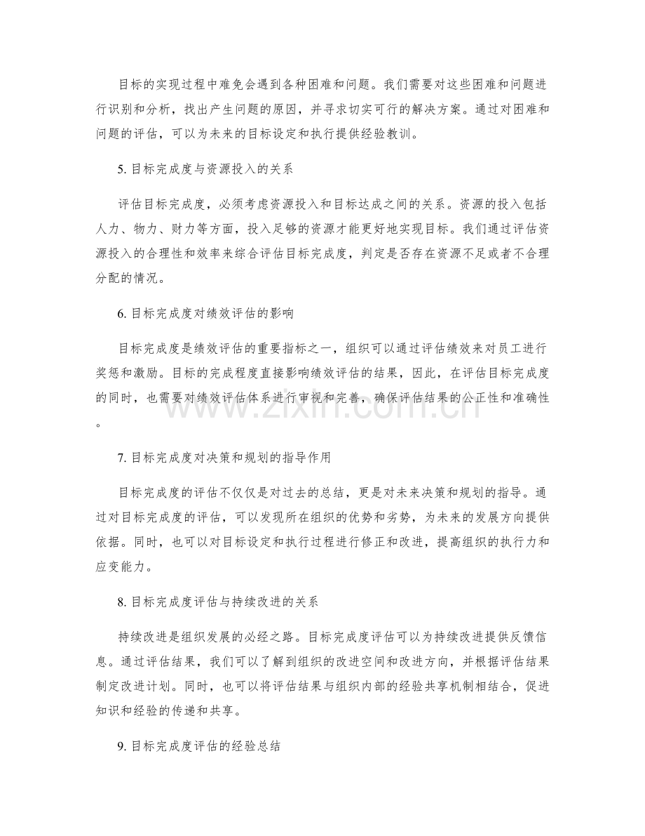 年终总结的组织目标完成度评估.docx_第2页