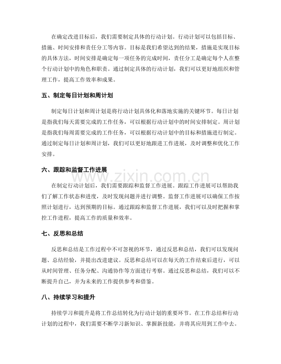 如何将工作总结转化为行动计划.docx_第2页