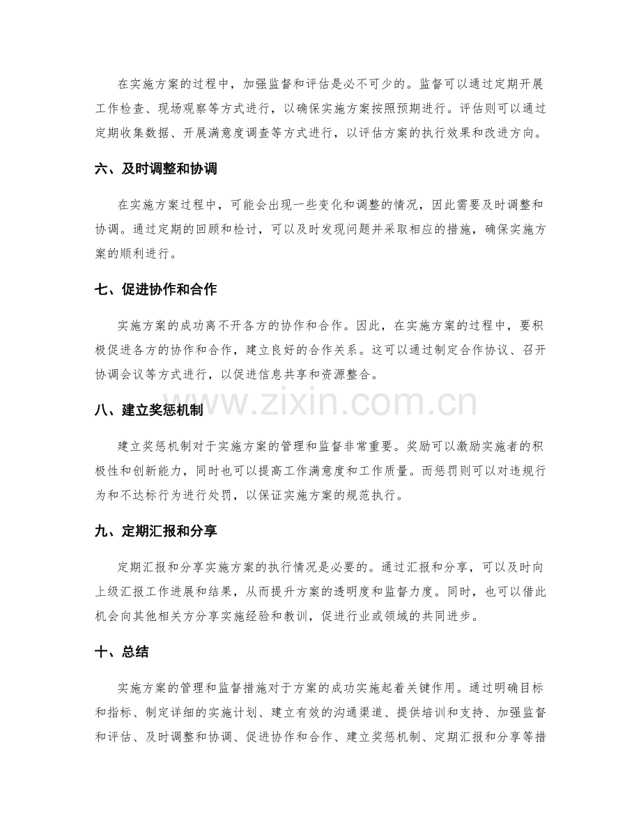 实施方案的管理和监督措施分析.docx_第2页
