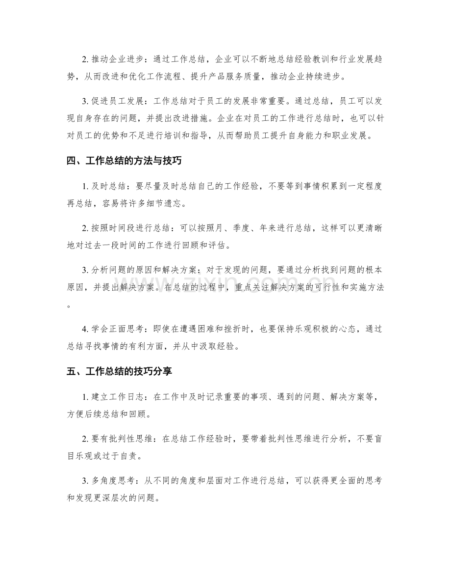 工作总结的社会影响与经验分享.docx_第2页