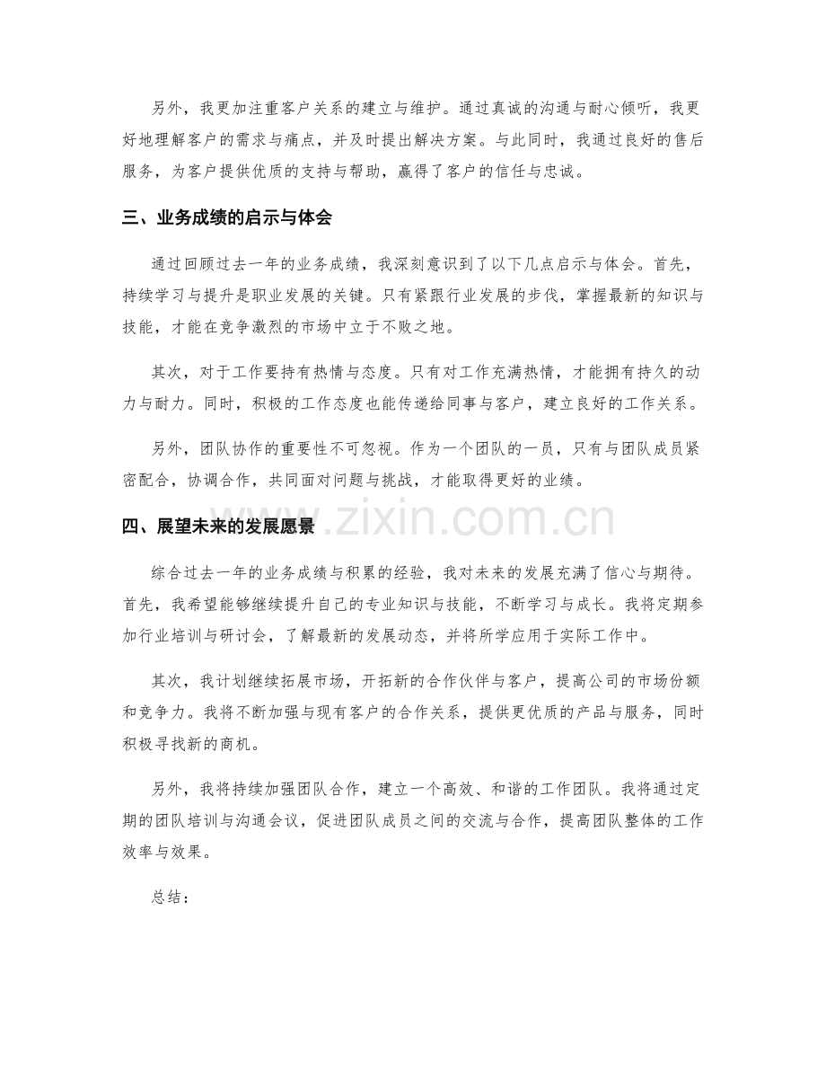 年终总结的业务成绩与发展愿景.docx_第2页