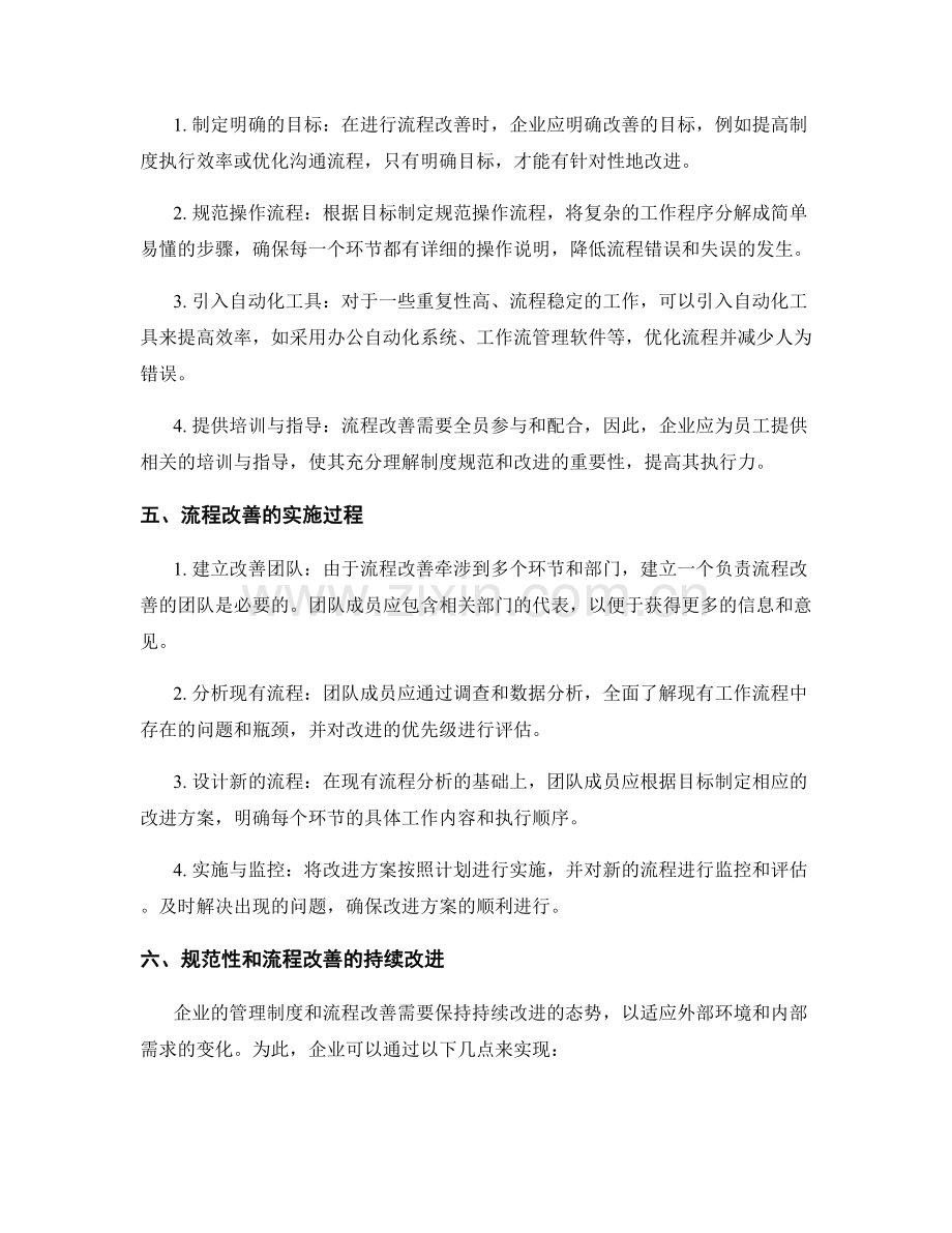 管理制度的规范性与流程改善.docx_第2页