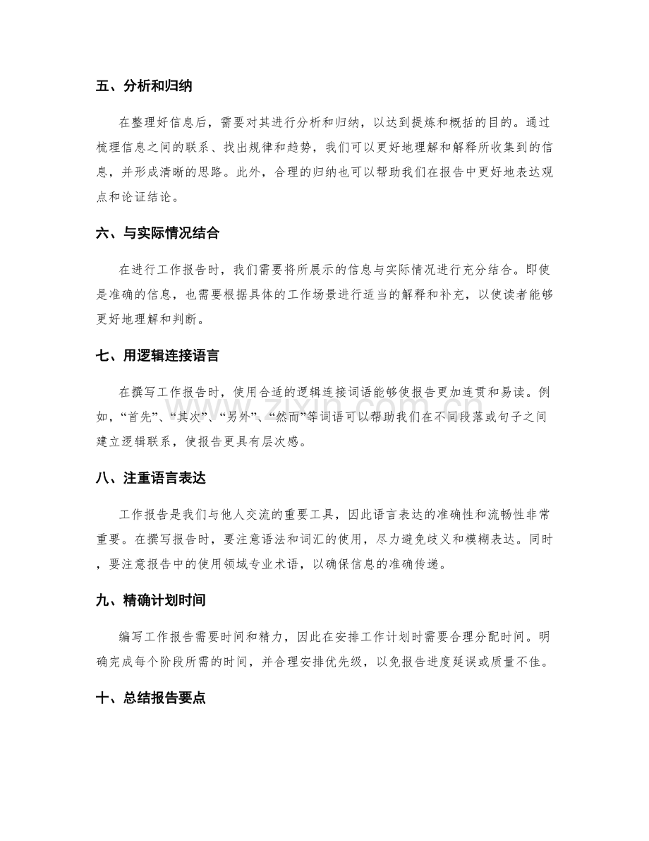 精确工作报告的思维逻辑与信息收集整理.docx_第2页