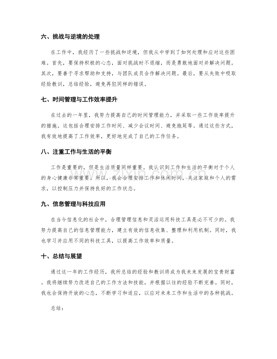 年终总结的成功经验和错误教训.docx_第2页