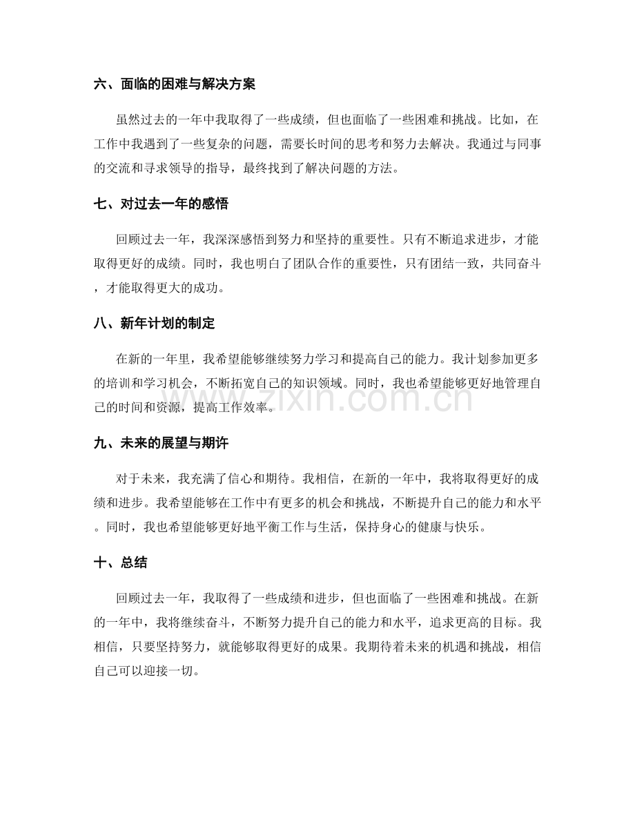 年终总结的总结回顾与新年计划.docx_第2页