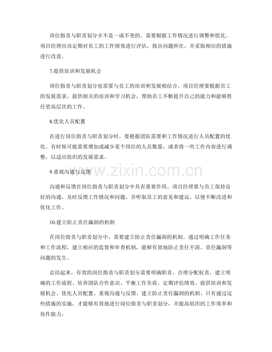 有效的岗位职责与职责划分的实操指南.docx_第2页