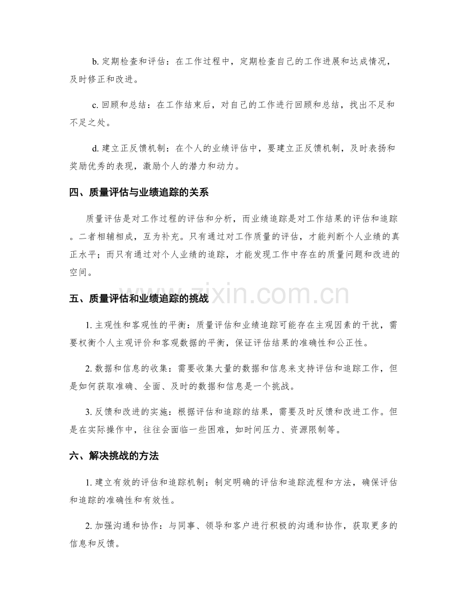工作总结的质量评估与业绩追踪.docx_第2页