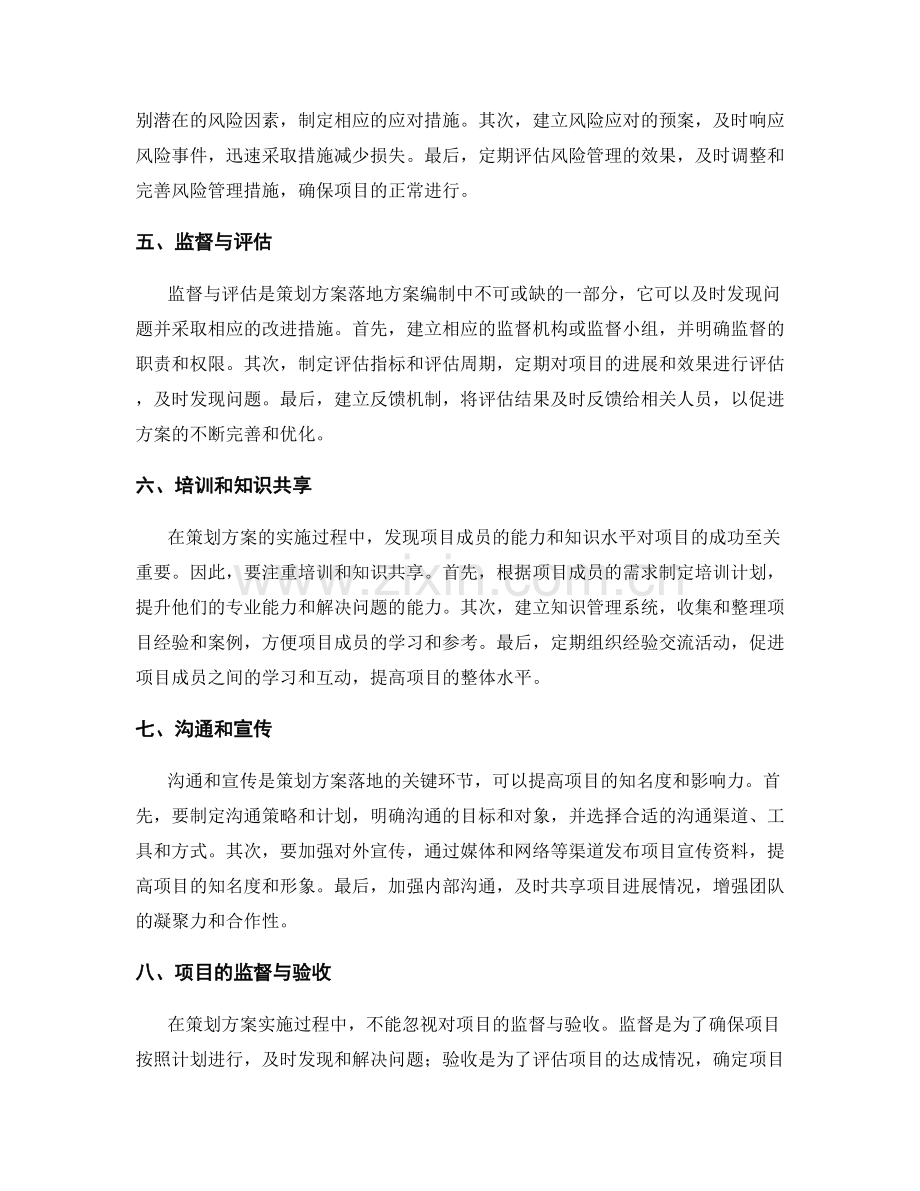 策划方案落地方案编制.docx_第2页