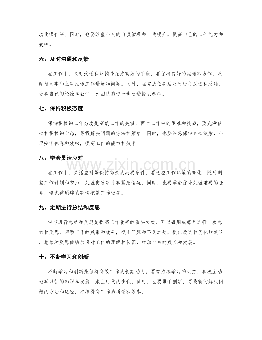 高效工作总结技巧分享五.docx_第2页