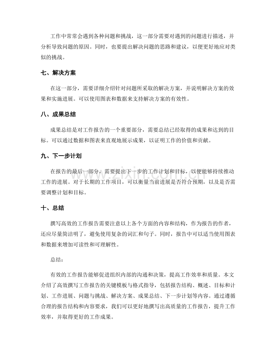 高效撰写工作报告的关键模板与格式指导.docx_第2页