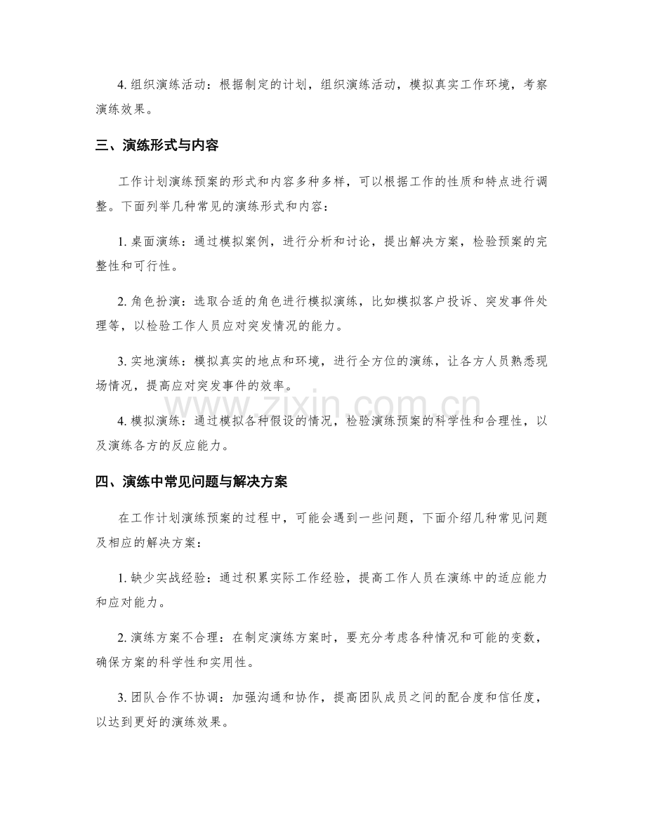 工作计划演练预案.docx_第2页