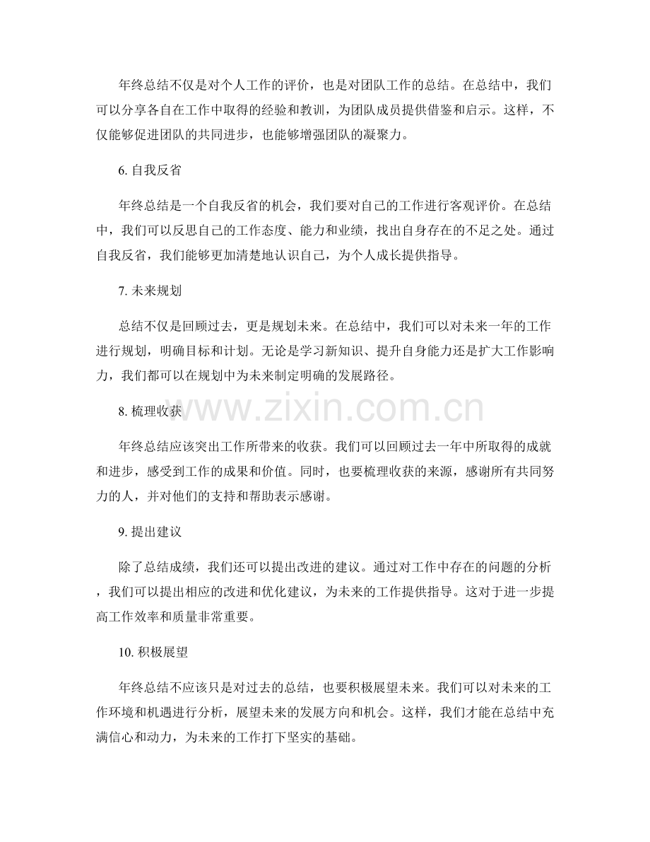 年终总结中要注意的细节.docx_第2页
