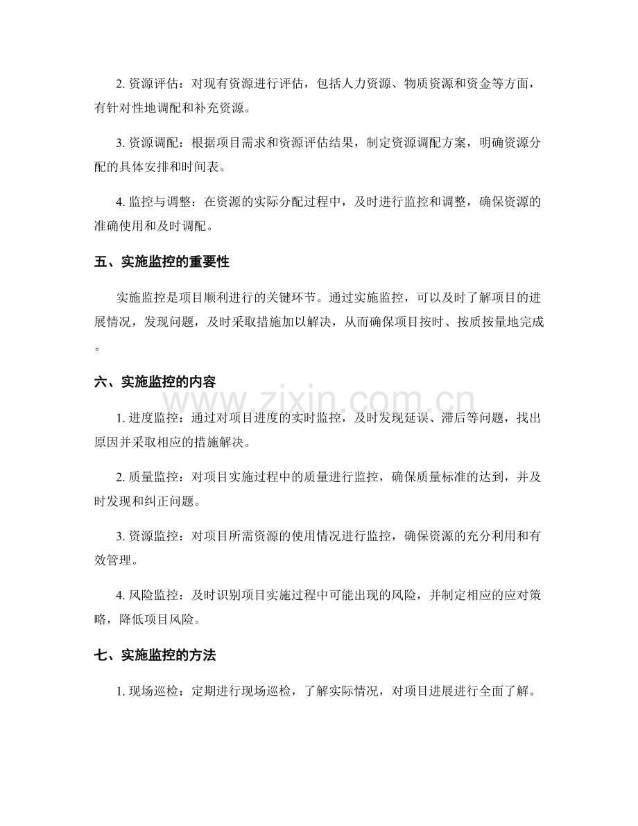 实施方案的资源分配与实施监控.docx_第2页